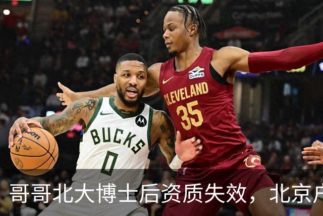 哥哥北大博士后资质失效，北京户口被注销，弟弟举报哥哥“冒名顶替上大学”案明日开庭
