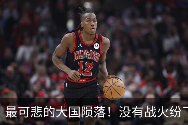 最可悲的大国陨落！没有战火纷飞，印度亲手把自己玩成时代弃子