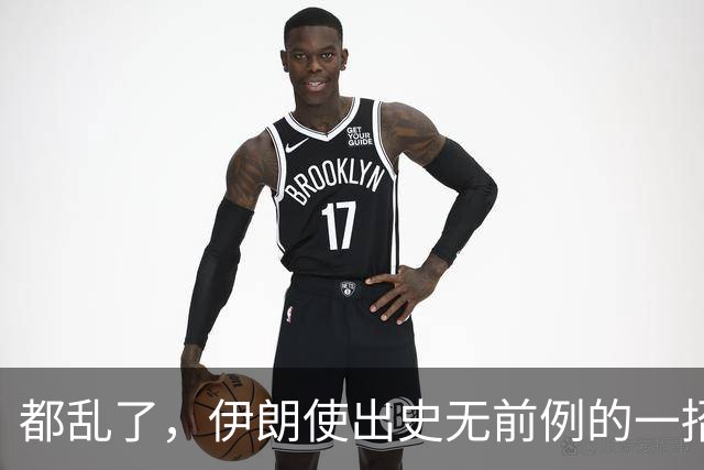 都乱了，伊朗使出史无前例的一招，亲美总统跑到中国要连待一周
